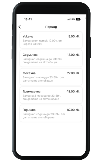 Избери период на влидност и въведи данните на превозното средство
